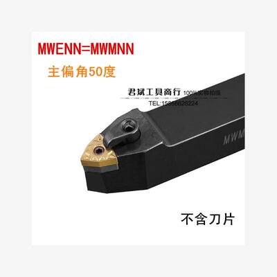 50度桃型外圆数控刀杆MWE