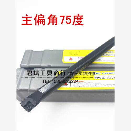 小直径内孔刀杆75度数控刀杆S08K S10 12M 20R 25S SCKCR06/09/12