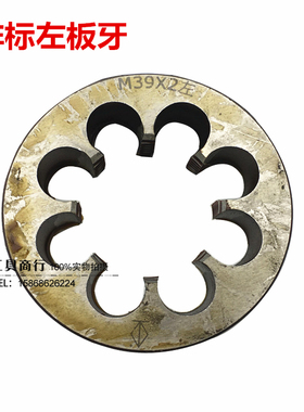 左牙圆板牙元板牙M29 M32 M34 M35 M37 M38 M40M50X3X2X1.5X1反牙