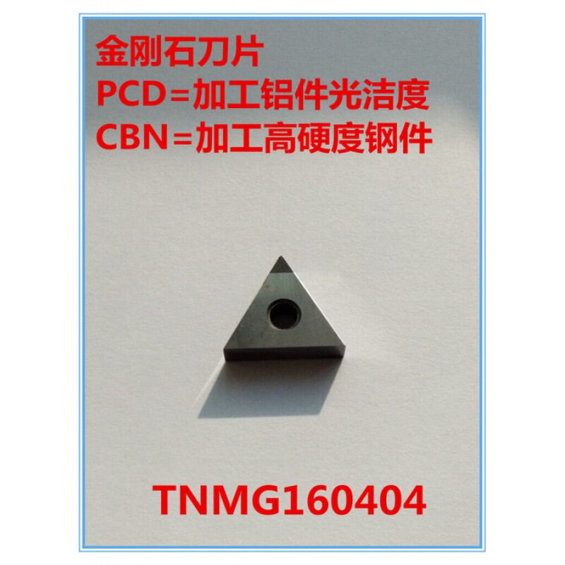 金刚石刀片/金刚石刀具/数控刀具/TNMG160404/PCD/CBN图片