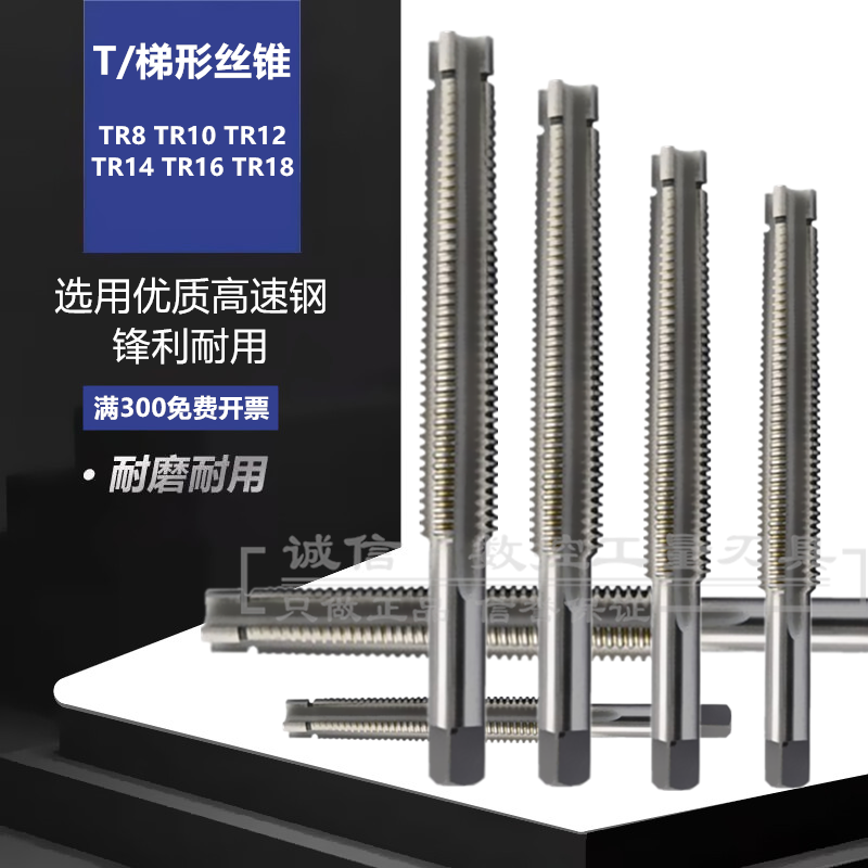 哈尔滨丝锥梯形丝攻/T型丝攻TR8 10 12 14 16 18X1.5X2X2.5X3X4X5