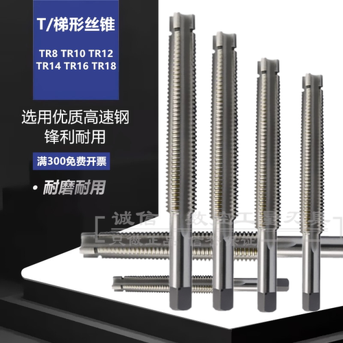 哈尔滨丝锥梯形丝攻/T型丝攻TR8 10 12 14 16 18X1.5X2X2.5X3X4X5