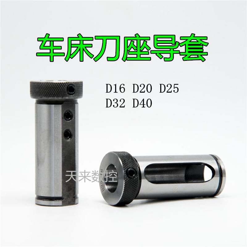 车床刀座导套D40-6812