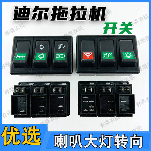 约翰迪尔拖拉机配件280/324/304/320/484/404喇叭大灯转向开关