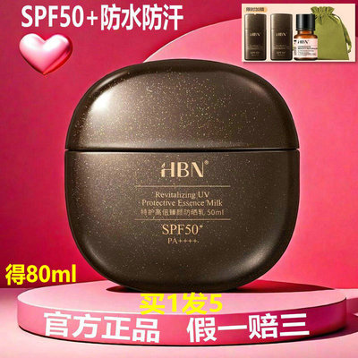 HBN超高倍黑盾防晒霜SPF50+50ml