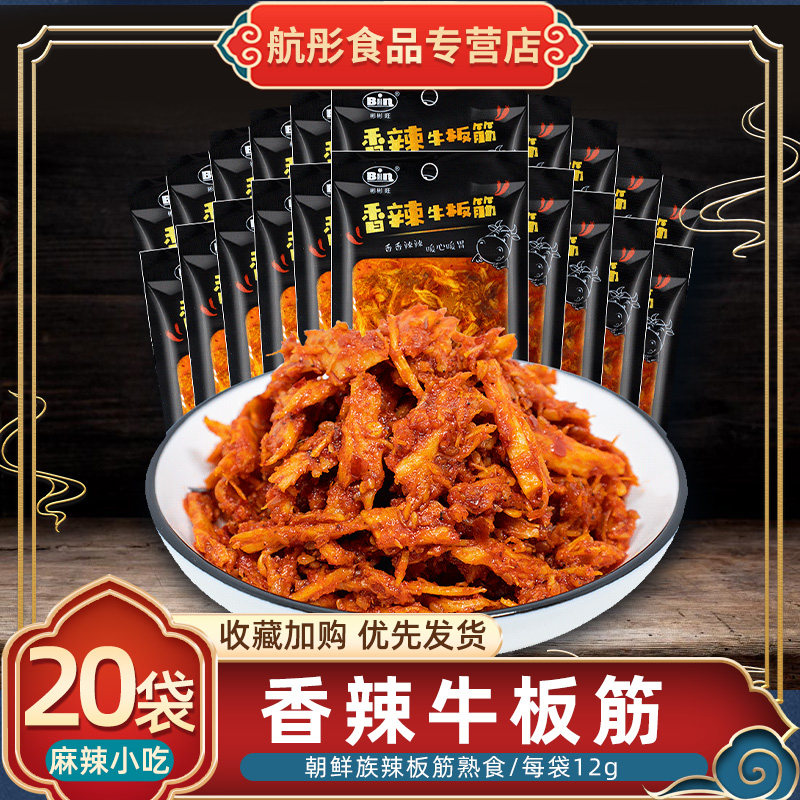 Spicy cattle Ligament 20 bag Northeast Yanbian Korean Ligament Cooked to work in an office leisure time Spicy and spicy snack snacksin the Snacks/Nuts/Specialty , Beef jerky/Preserved pork/Lo Snacks , Beef  category - from Buy2taobao.com to provide professional Taobao agent buy service