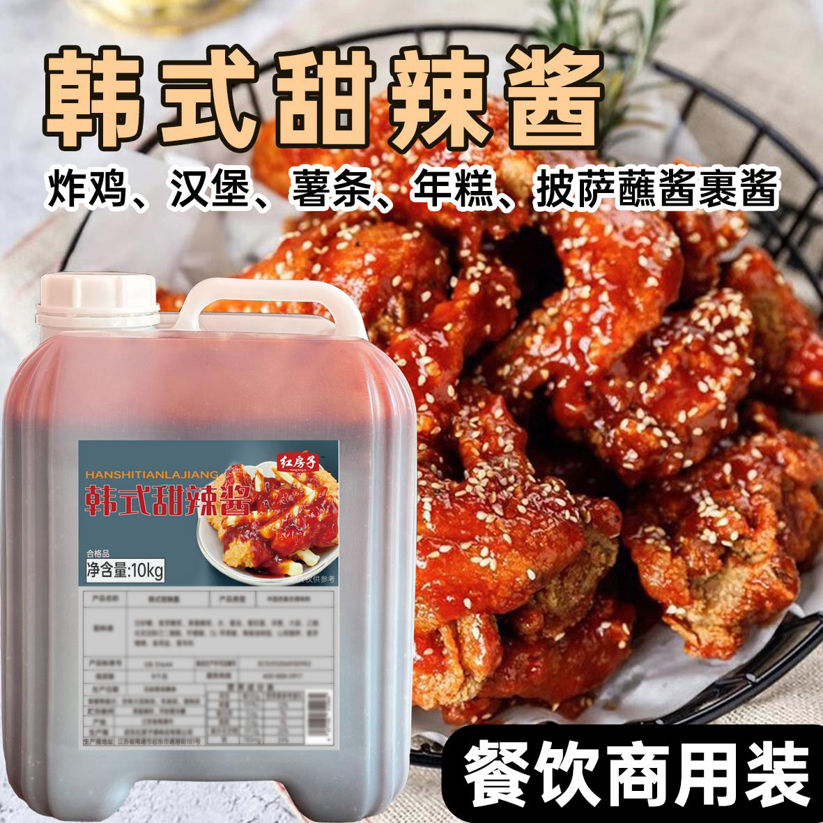 韩式炸鸡酱10KG甜辣酱蜂蜜芥末酱蒜香酱油酱蘸酱桶装餐饮批发商用