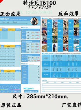 tezewa t6100 特泽瓦私教体测仪 脂肪体重检测 体测报告单 打印纸