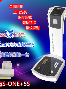 京海正品s-one+5s体测仪inbody分析仪健身房脂肪检测仪体态体重秤