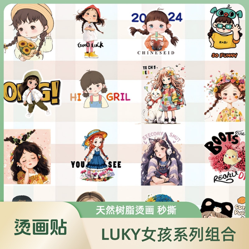 luky女孩图案白墨烫画定制热转印高清DIY烫画贴衣服印花组合系列