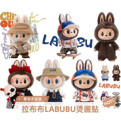 拉布布LABUBU烫画贴印花贴