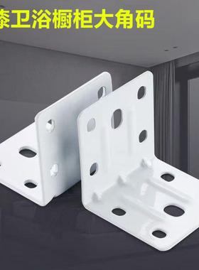 90度五金白色层板托片托架衣柜角码家具固定连接件角铁隔板托支架