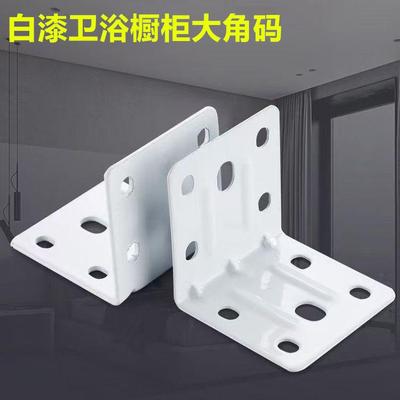 白色卫浴橱柜多孔大角码直角90度