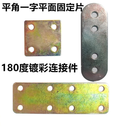 平角角码固定件连接件