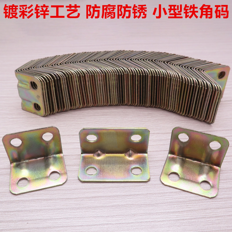 镀彩工艺型防腐防锈角码90度角铁