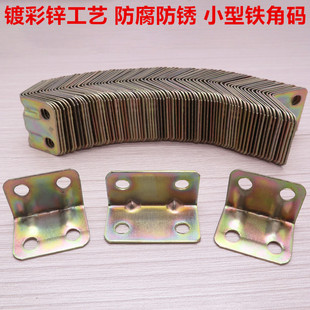 镀彩角码90度直角角铁橱柜衣柜固定支架连接件五金配件三角铁板托