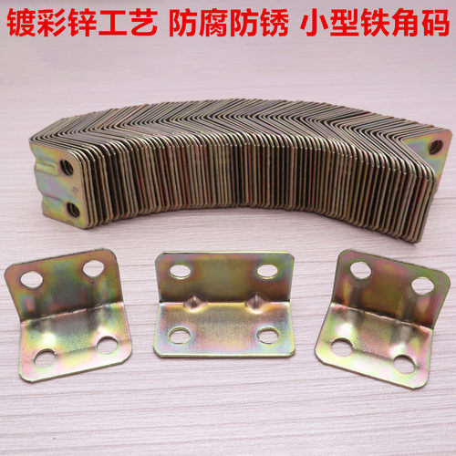 镀彩工艺型防腐防锈角码90度角铁