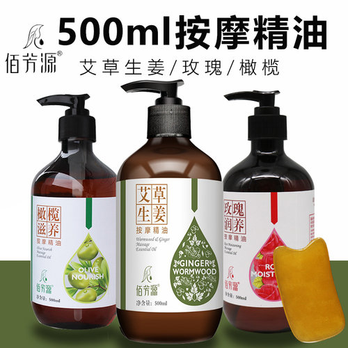 佰芳源按摩精油经络发热送刮痧板