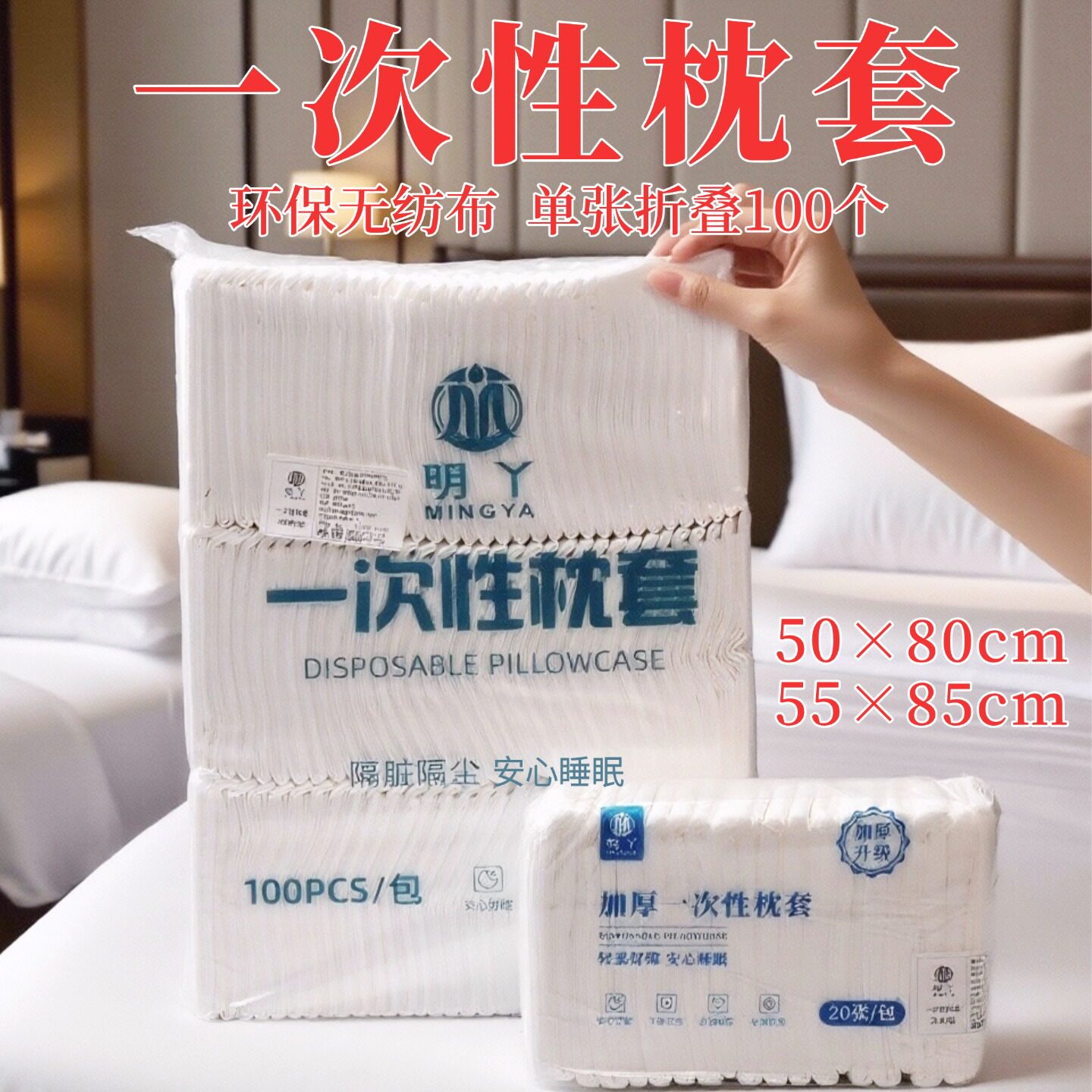 加厚一次性枕套美容院无纺布隔脏图片