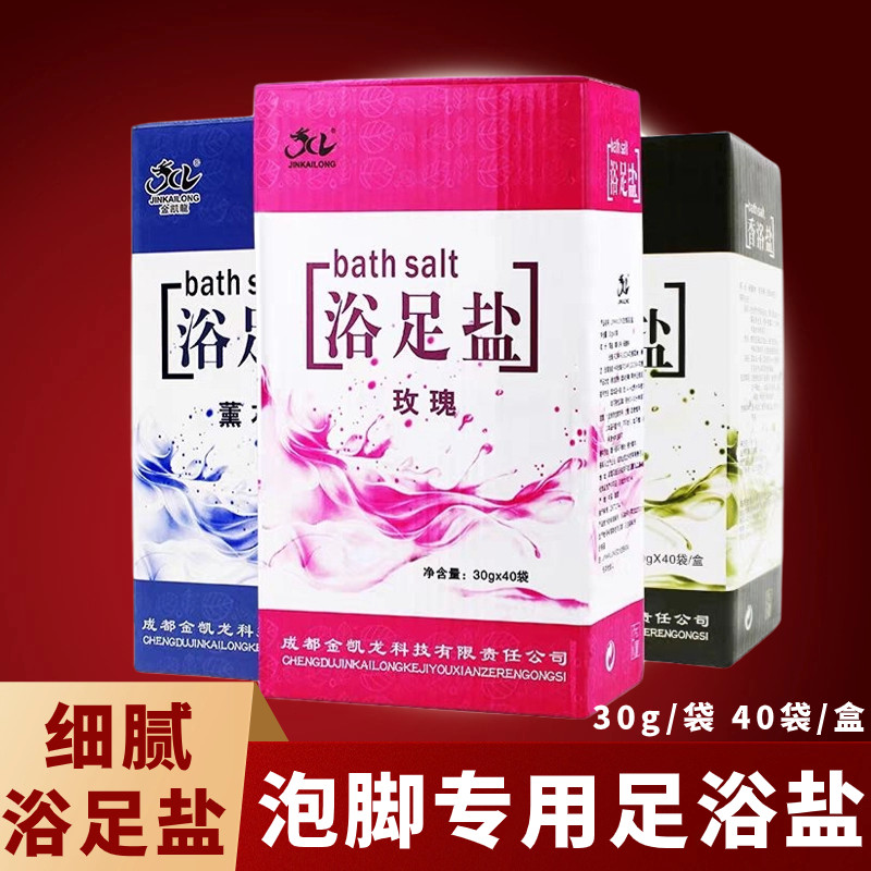 金凯龙沐浴盐泡脚足浴盐玫瑰足盐足疗用品清洁磨皮异味洗脚搓脚背