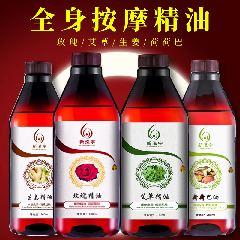 新泓宇艾草生姜按摩精油按摩推背