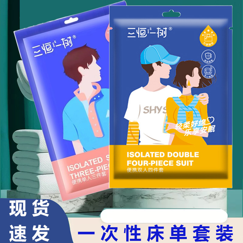住酒店一次性床单被套四件