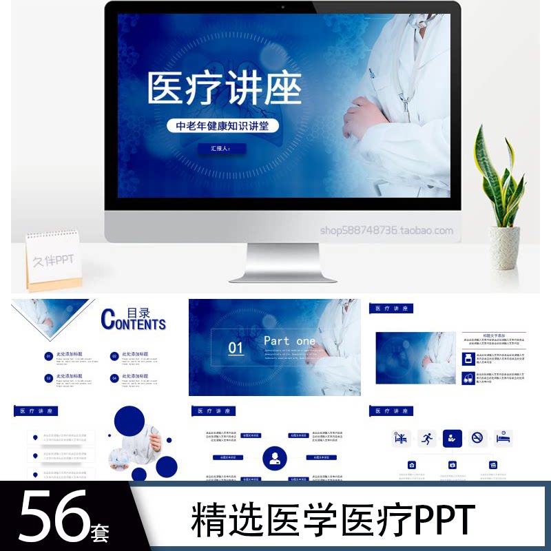 【医疗讲座】医院医药医疗讲座医疗知识讲座总结汇报ppt模板