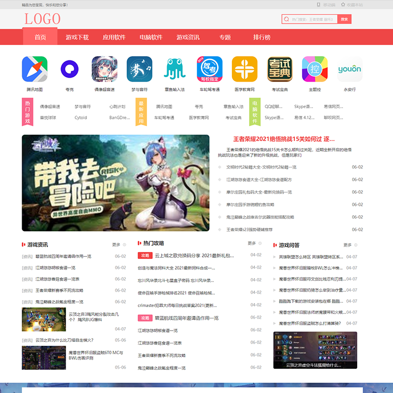 帝国CMS7.5仿《7157手游网》源码,游戏源码,手游软件下载攻略模板