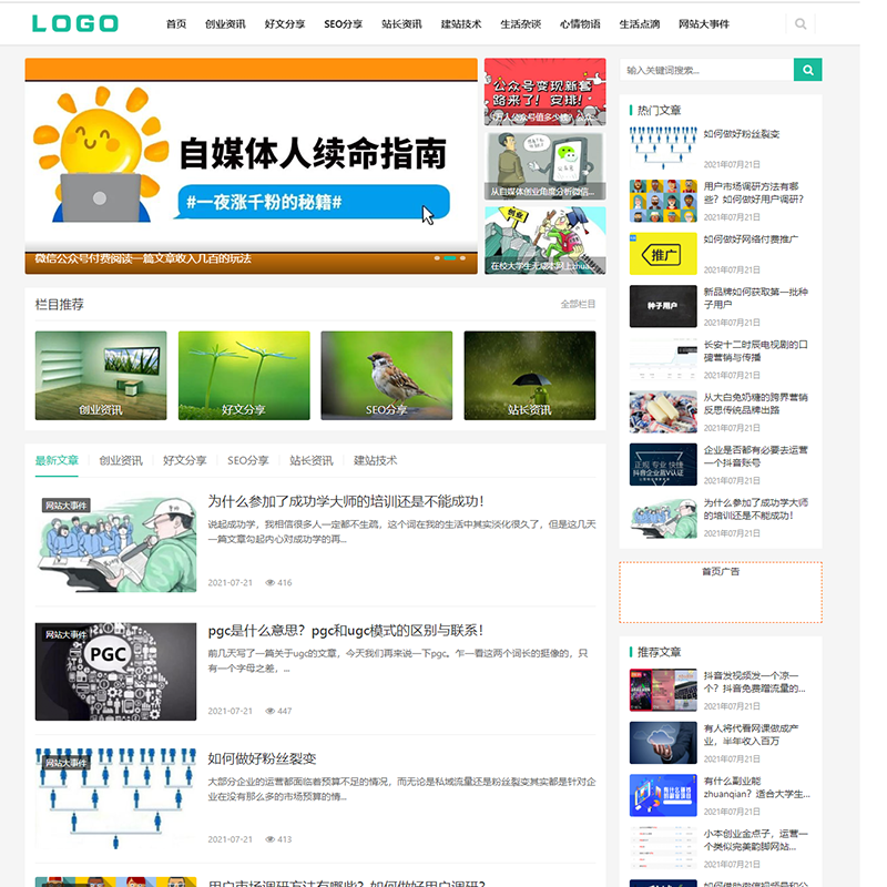 帝国cms7.5简洁自适应响应式个人博客模板/自媒体/新闻资讯博客