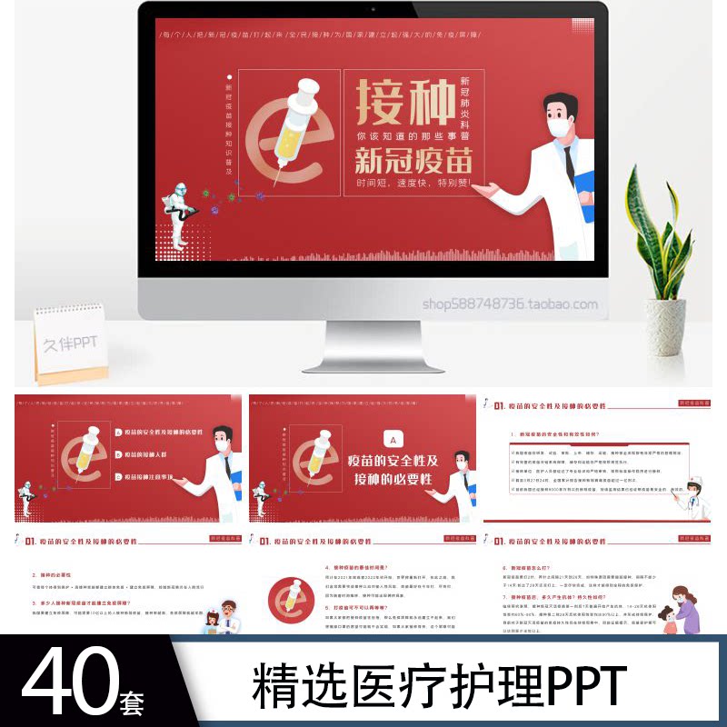 【接种疫苗】动态医学医疗新冠接种疫苗汇报工作计划总结ppt模版