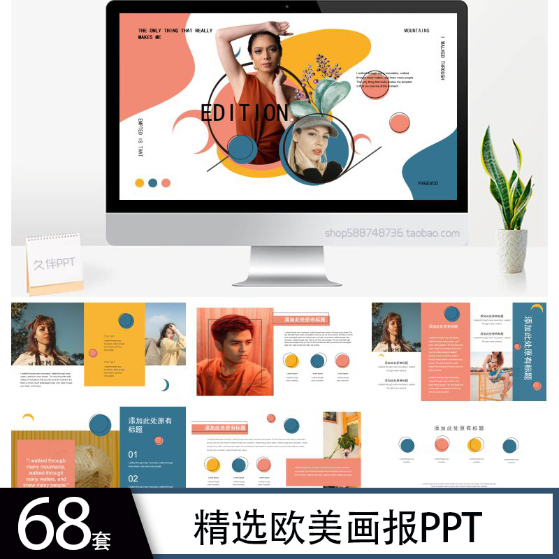 【欧美杂志】时尚创意画报作品集国外复古撞色自我介绍ppt模板