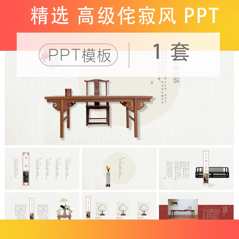 高端简约大气室内设计侘寂风新中式风格室内家居方案汇报ppt模板