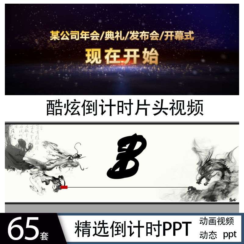 炫酷倒计时片头视频震撼创意动画5五10十秒倒计时开场动态ppt模板