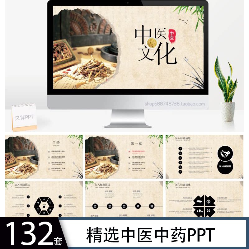 中国风养生医学医疗护理健康调理传统文化讲座中医中药ppt模板