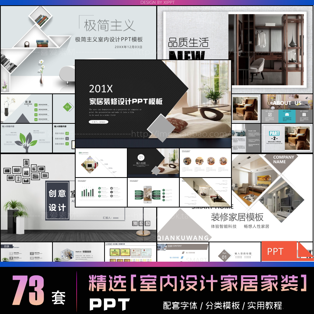 精选【室内设计】简约家装饰潢家居西北欧式风格装修方案ppt模板