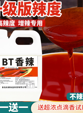 特辣5号超辣 辣椒精油 素 树脂 bt变态辣 食用魔鬼辣鸭脖疯狂烤翅
