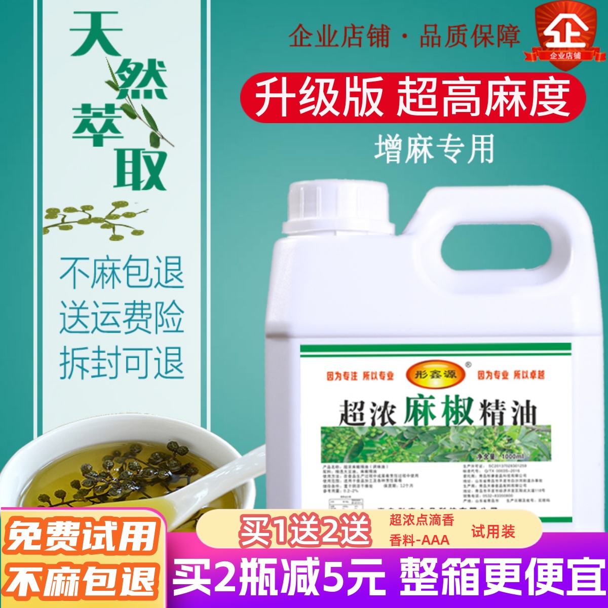 麻椒精油超麻特麻浓缩青花椒商用