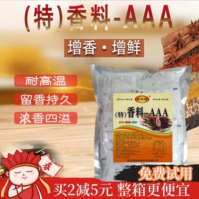 特级香料aaa粉-3a三a回味粉调料