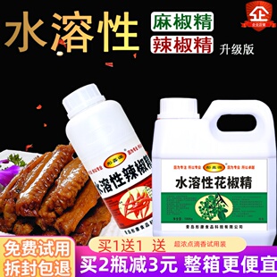 辣椒精水溶花椒麻椒精辣椒精油水溶性变态特辣特麻无色泡椒凤爪