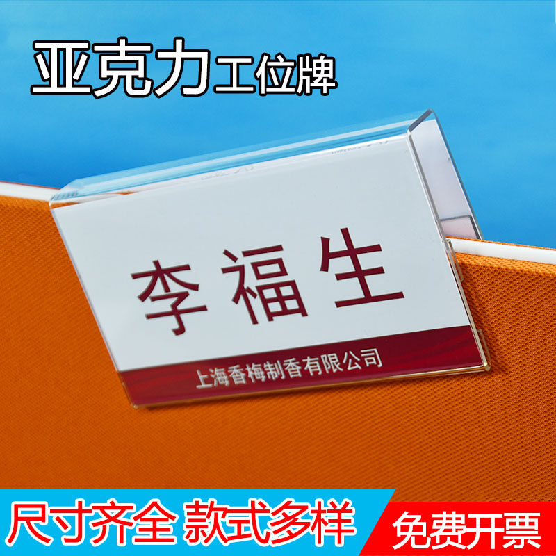 超透明亚克力工位牌屏风隔断挂牌 座位牌 办公室职位牌姓名牌订做