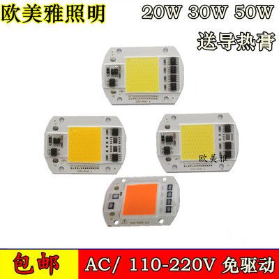 免驱动50W集成led光源灯珠20W30WLED路灯投光灯泡灯芯光源板220V