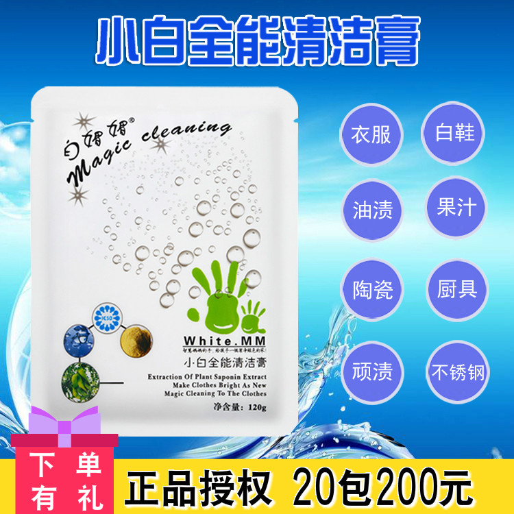 白媚媚小白全能清洁膏白鞋白衣厨房油渍多功能浓缩清洁剂家用强效