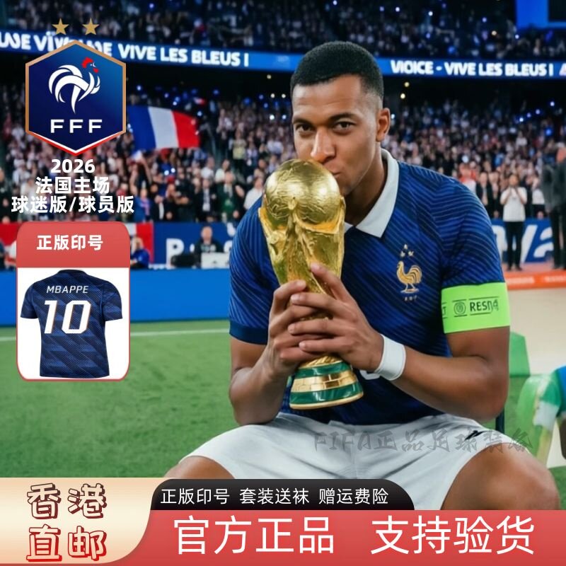 【官方正品】2026法国球衣主场