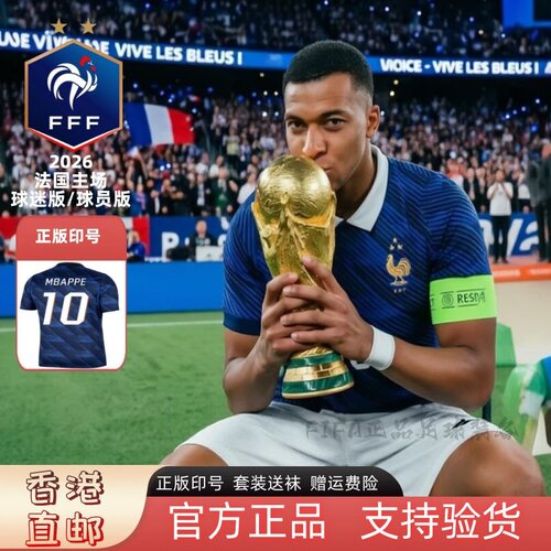 【官方正品】2026法国球衣主场