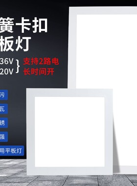 24V吊顶30*30*60LED平板灯12V220V石膏船用车用暗装吸顶弹簧卡扣
