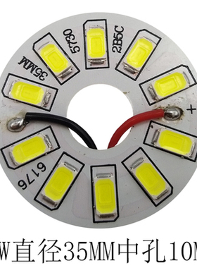 LED贴片光源5W 5730灯珠大客厅水晶灯改造吸顶灯板灯芯灯片44MM