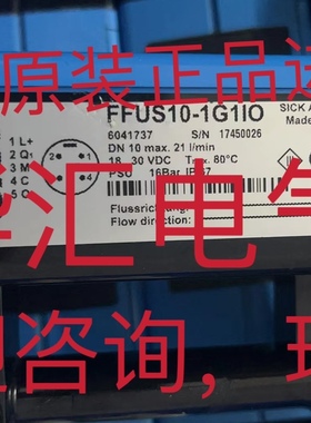 6041737 FFUS10-1G1IO 德国SICK全新原装进口现货实物拍摄询价