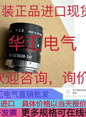 FL-CC5028-2M 日本RICOH/理光高清工业镜头50mm焦距 200W像素询价