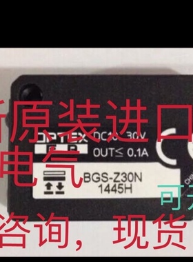 全新原装进口现货光电传感器BGS-Z10N BGS-Z30N BGS-Z30P询价