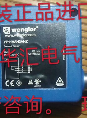 原装威格勒光电开关YP11MVV80，YP11VAH3ABF现货YP11VAH3ANZ询价